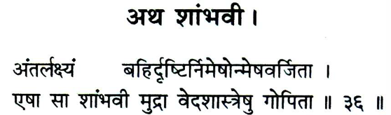 Sanskrit sloka on Shambhavi definition-
अन्तलर्क्ष्यं बिहदृर्िष्टिर्नमेषोन्मेषविर्जता ।
एषा सा शाम्भवी मुद्रा वेदशास्त्रेषु गोिपता ।।३६।।