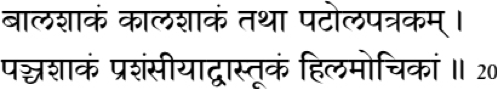 Verse 20, Chapter 5, Gheranda Samhita