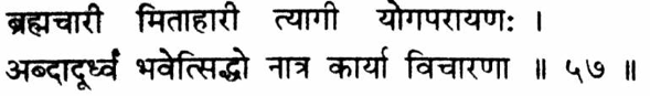 Yogic diet
Verse 57, Hatha Yoga Pradipika