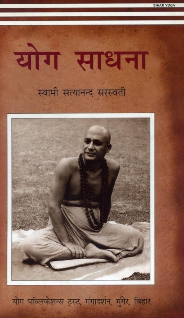 Yoga Sutra 2.1