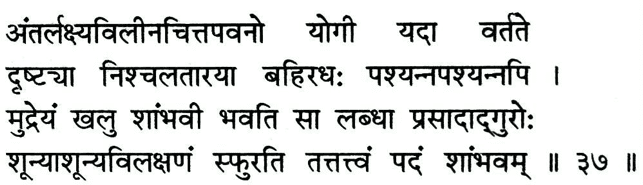 Verse 37, Chapter 4, Hatha Yoga Pradipika on Shambhavi Mudra