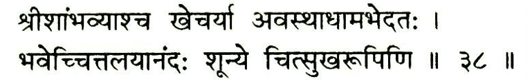 Verse 38, Chapter 4 of Hatha Yoga Pradipika