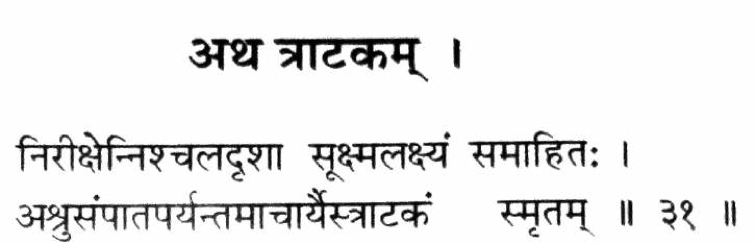 Verse 31 , Chapter 2, Hatha Yoga Pradipika Trataka Ancient Practice
