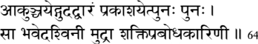 Ashwini Mudra Quote V. 64, ch. 4 The Gheranda Samhita