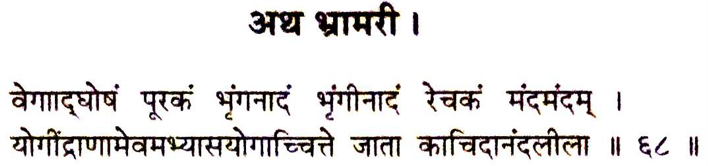 Bhramari Pranayama, Verse 68, Hatha Pradipika