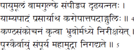 Maha mudra
Verse 4 & 5, Chapter 3, The Gheranda Samhita