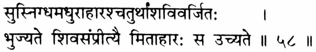 On Yogic diet, Verse 58, Hatha Yoga Pradipika