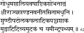 Verse 62, Hatha Pradipika