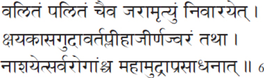 Maha Mudra
Verse 6, Chapter 3, The Gheranda Samhita