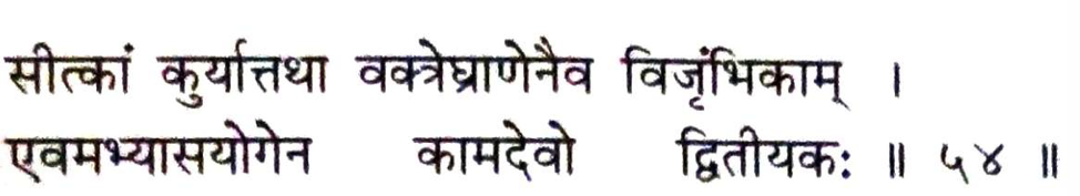 Sitkari pranayama
Chapter 2, Verse 54, Hatha Pradipika