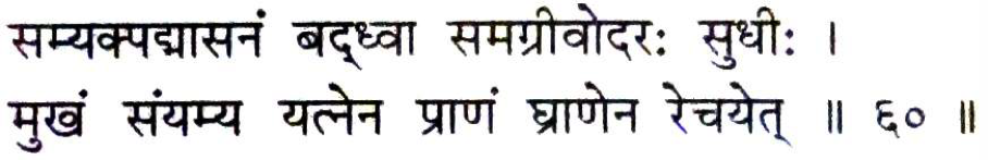 Bhastrika Pranayama
Verse 60, Hatha Pradipika