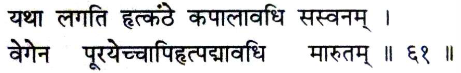 Bhastrika
Verse 61, Hatha Pradipika