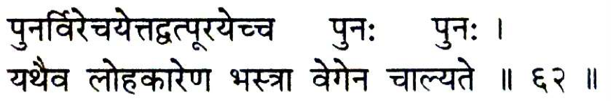 Bhastrika
Verse 62, Hatha Pradipika