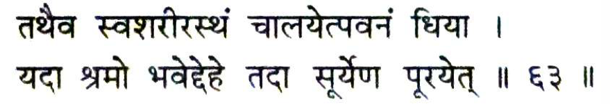 Bhastrika
Verse 63, Hatha Pradipika