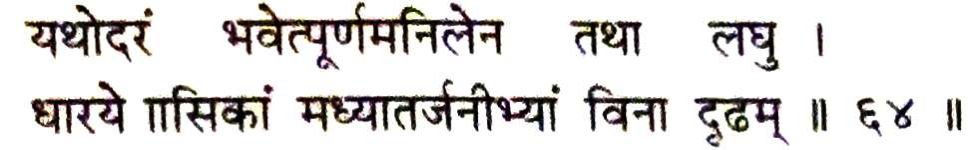 Bhastrika
Verse 64, Hatha Pradipika