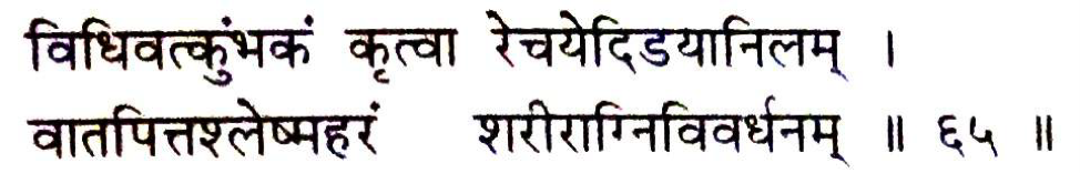 bhastrika
Verse 65, Hatha Pradipika