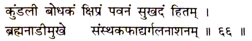 bhastrika pranayama
Verse 66, Hatha Pradipika