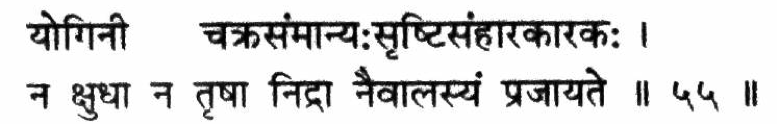 sitkari pranayama
Chapter 2, Verse 55, Hatha Pradipika