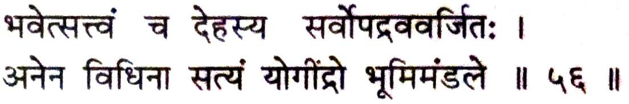 Sitkari pranayama
Chapter 2, Verse 56, Hatha Pradipika