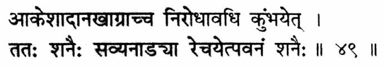 Surya Bheda Chapter 2, Verse 49