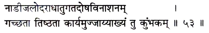 Hatha Pradipika , Verse 53
Ujjayi Pranayma