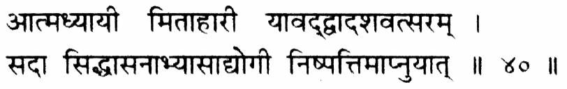 Siddhayoni Asana verse 40