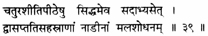 Siddhayoni Asana verse 39